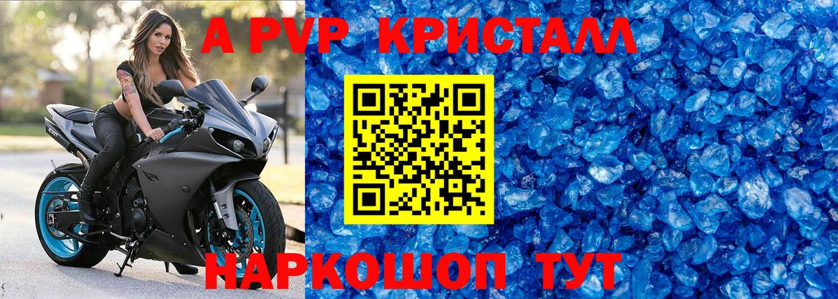 A PVP VHQ  A PVP СК  Морозовск  Alpha-PVP Crystall  Вход с VPN 