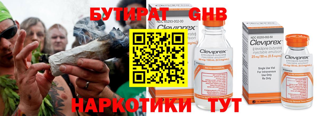 Морозовск  Бутират BDO 33%  БУТИРАТ  Вход с VPN 