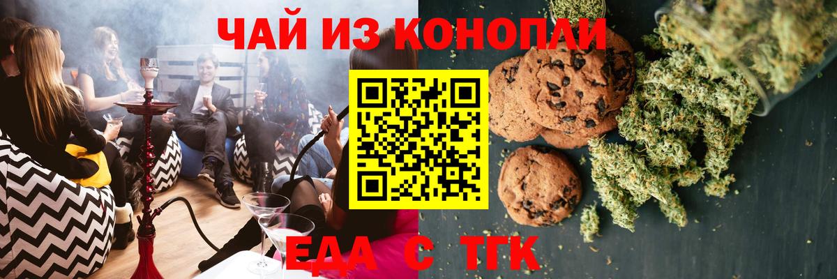 Морозовск  Печенье с ТГК марихуана  Вход с VPN 