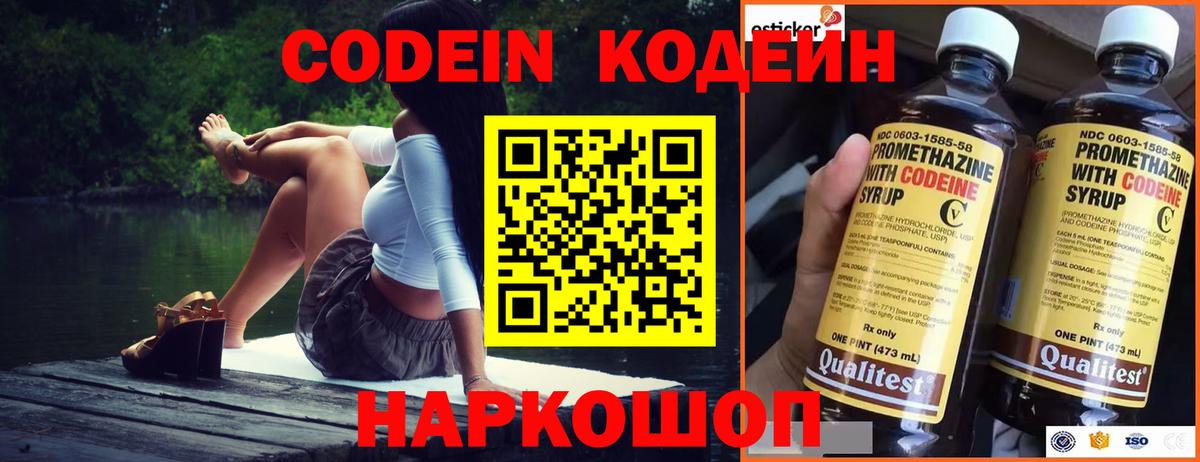 Кодеиновый сироп Lean Purple Drank Морозовск