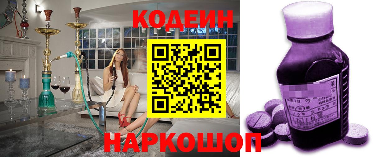 Кодеиновый сироп Lean напиток Lean (лин)  Вход с VPN  Морозовск  Кодеиновый сироп Lean Purple Drank 