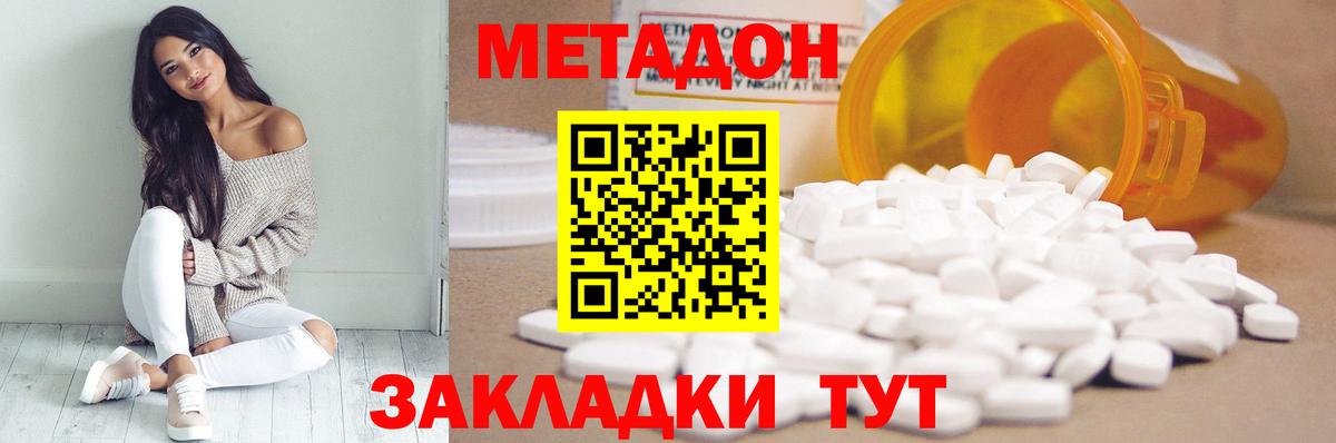 Морозовск  МЕТАДОН кристалл  Вход с VPN 