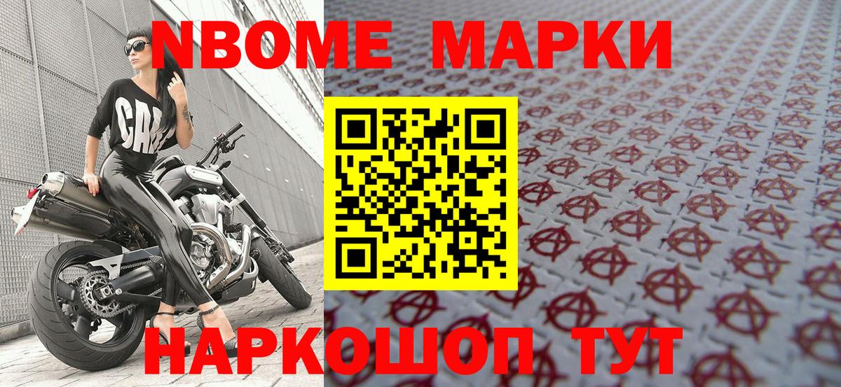 Наркотические марки 1500мкг Морозовск