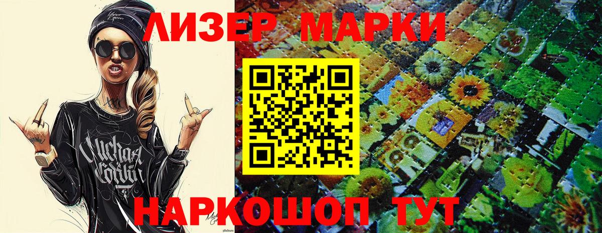 Марки 25I-NBOMe 1500мкг  Марки 25I-NBOMe 1500мкг  Морозовск  Вход с VPN 